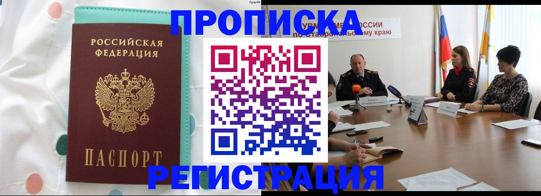 прописка в квартире в Саках