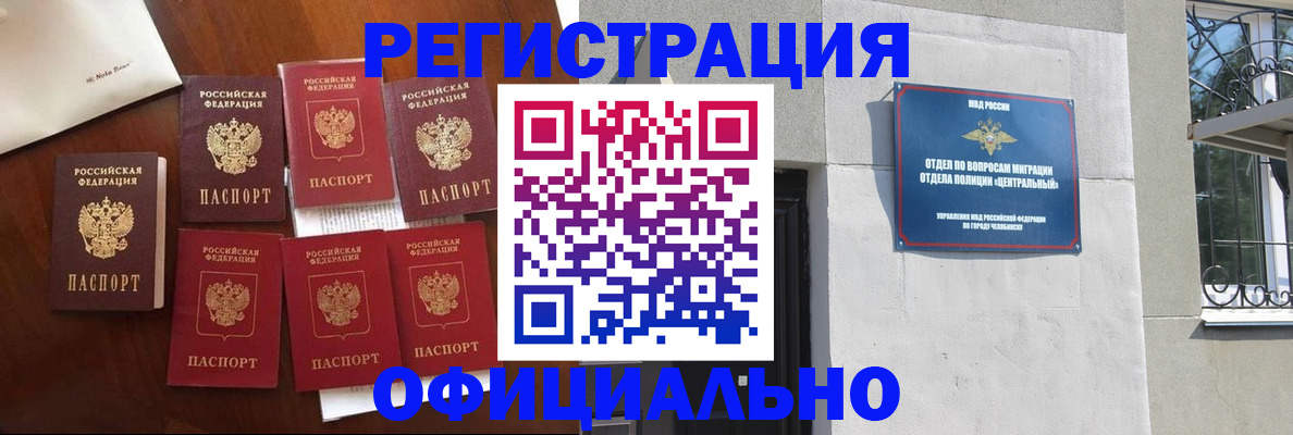 временная регистрация купить в Саках